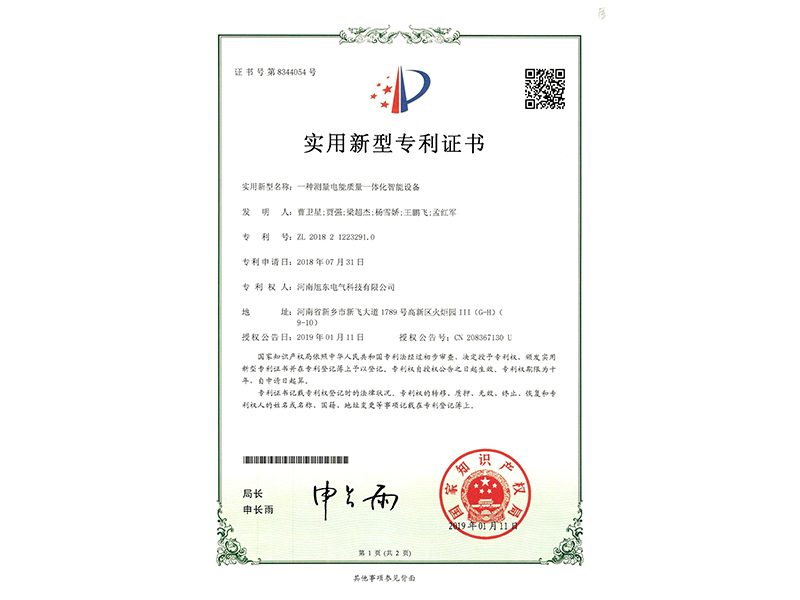 一種測量電能質(zhi)量一體(ti)化(hua)智能設備