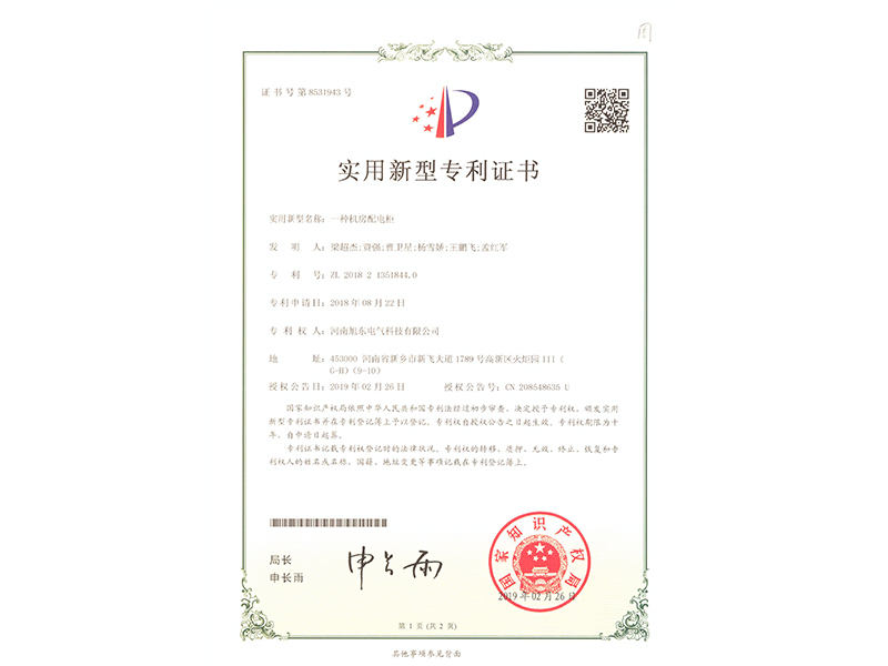 一種機房配電櫃