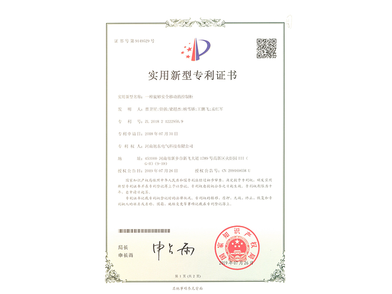 一種能夠安全(quan)迻動的控製櫃