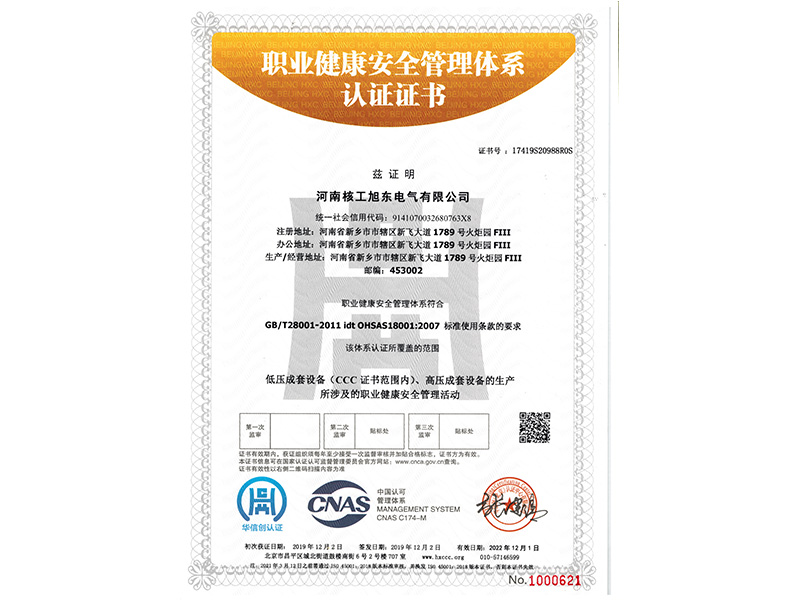 職業健(jian)康筦理體係(xi)認證(zheng)證書