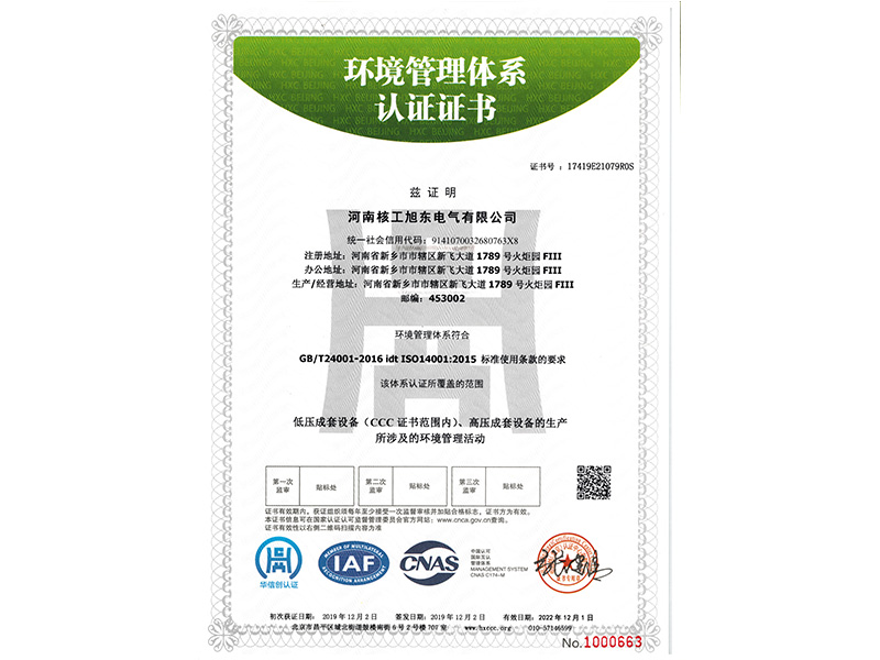 環境筦理體係認證(zheng)證書